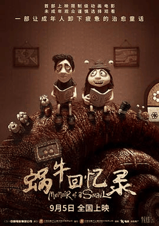 51电影网_《蜗牛回忆录》电影海报在线看